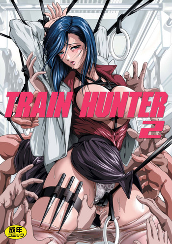 [アキヤマ興業 (三日月四幸)] Train Hunter 2 (シティハンター) [中国翻訳]