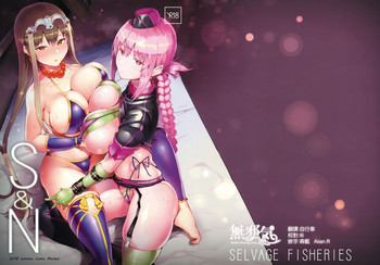 (C94) [セルビッチ水産 (魚デニム)] S&N (Fate/Grand Order) [中国翻訳]