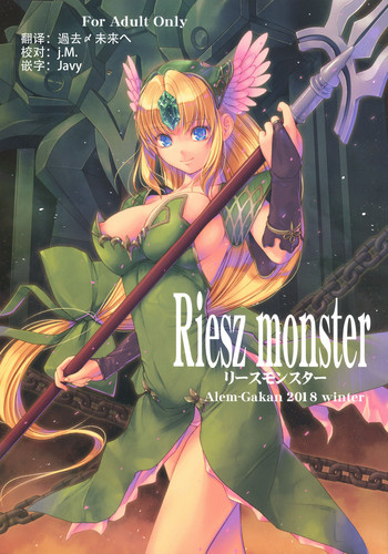 (C95) [アレム画館 (桐島サトシ)] Riesz monster (聖剣伝説3) [中国翻訳]