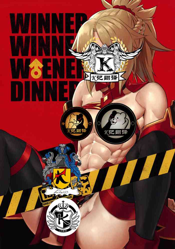 (C94) [M屋 (みこやん)] WINNER WINNER W♂ENER DINNER (Fate/Grand Order) [中国翻訳]
